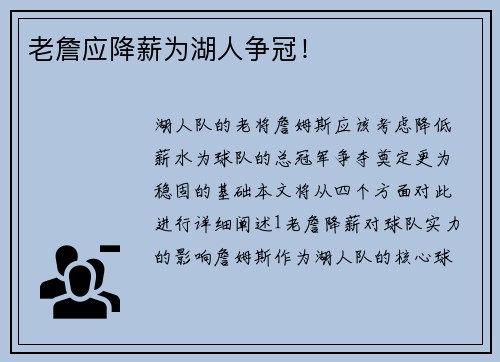 老詹应降薪为湖人争冠！